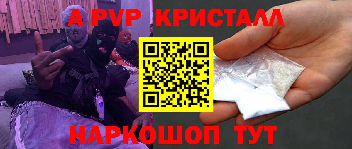 Alpha-PVP СК КРИС  Альфа ПВП СК  Alpha PVP крисы CK  Туапсе  купить наркотик  Вход с VPN 