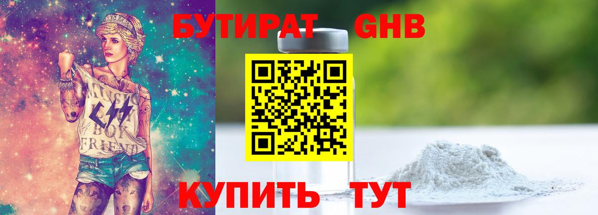Бутират вода Туапсе
