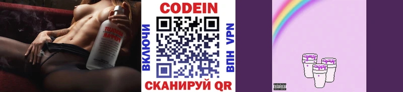 Кодеин Purple Drank  Туапсе 