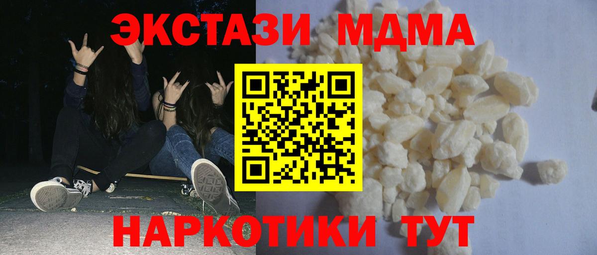 MDMA молли  МДМА VHQ  Вход с VPN  Туапсе 