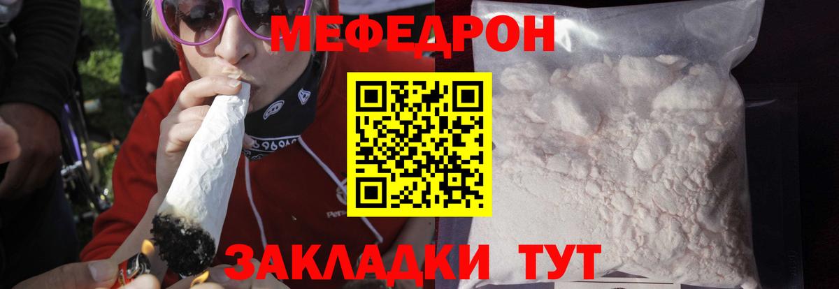 Меф мяу мяу  Туапсе