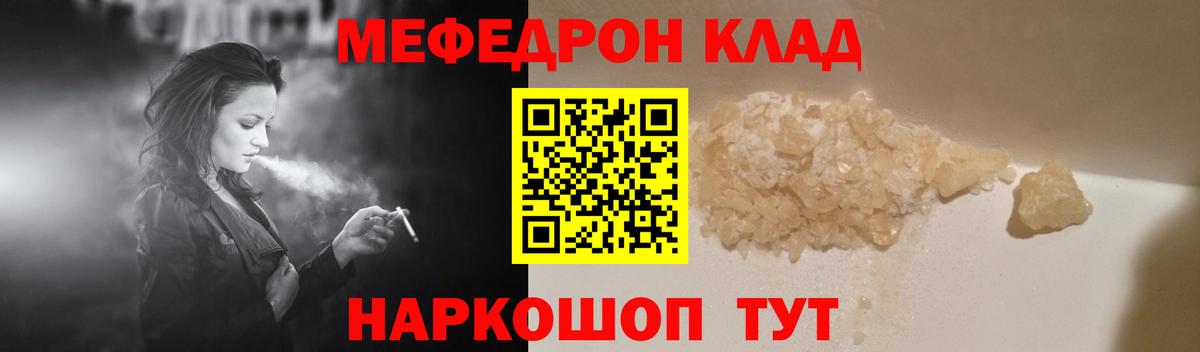 МЯУ-МЯУ кристаллы  Вход с VPN  Мефедрон  МЕФ VHQ  Туапсе 