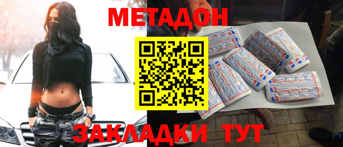 Туапсе  МЕТАДОН белоснежный  Метадон methadone  Вход с VPN 