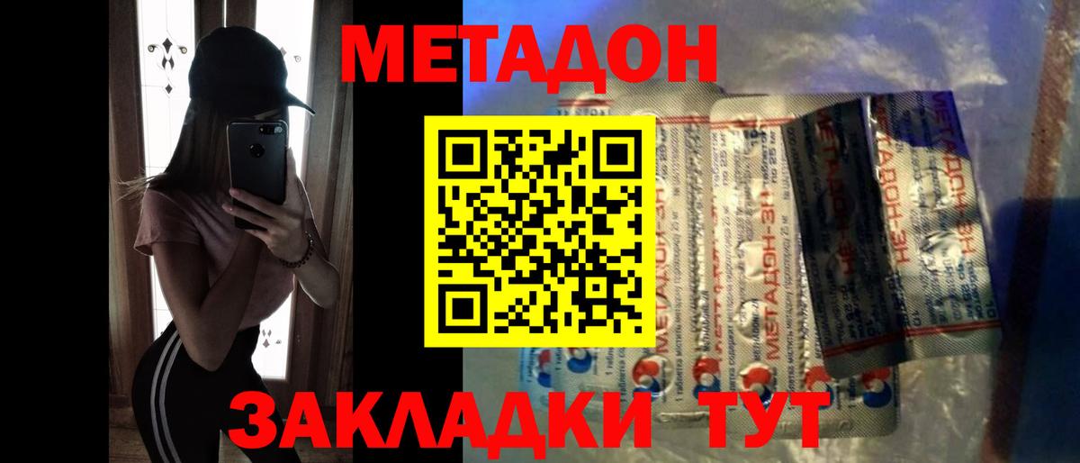Метадон VHQ Туапсе