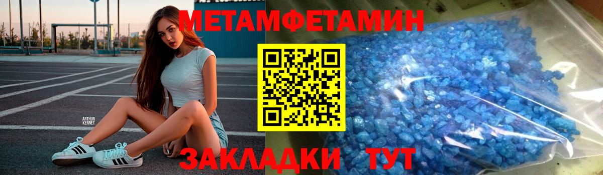 Первитин Methamphetamine Туапсе